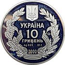 10 Hryven (55 years of Victory in the Second World War)