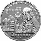 2 Hryvni (Anna Yaroslavna)