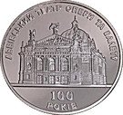 10 Hryven (Lviv Opera and Ballet Theatre)