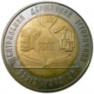 5 Hryven (Central State Historical Archives)