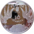 10 Hryven (Pochaiv Lavra)