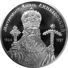 2 Hryvni (Vasyl Lypkivskyi)