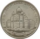 2 Hryvni (The Tithe Church)