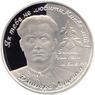 5 Hryven (Dmytro Lutsenko)