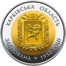 5 Hryven (85 Years of Kharkiv Oblast)