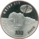 5 Hryven (Motor Sich)
