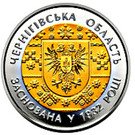 5 Hryven (85 Years of Chernihiv Oblast)