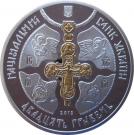 20 Hryven (Christianity)