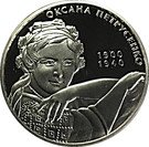 5 Hryven (Oksana Petrusenko)