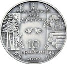 10 Hryven (Bokorash)