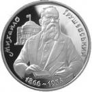 1 000 000 Karbovantsiv (Mykhaylo Hrushevsky)