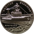 10 Hryven ("Captain Belousov")