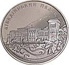 10 Hryven (Livadia Palace)