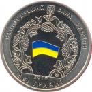 2 Hryvni (Ukraine Sovereignty)