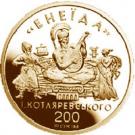 100 Hryven (Aeneid)