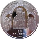 10 Hryven (Zarvanytsia)