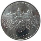 5 Hryven (Poltava)