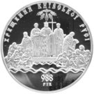 100 Hryven (Christianization of Kievan Rus)