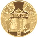 100 Hryven (The Ostrog Bible)