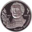 2 Hryvni (Mykhailo Verbytskyi)