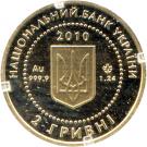 2 Hryvni (Bee)