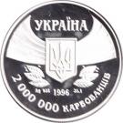 2 000 000 Karbovantsiv (Modern Olympics)