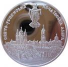 10 Hryven (Pochaiv Lavra)