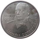 2 Hryvni (Mykhailo Ostrohradskyi)