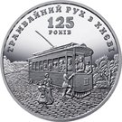 5 Hryven (125 Years since the Establishment of the Tram Service in Kyiv)