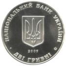 2 Hryvni (Kost’ Levytskyi)