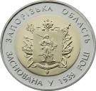 5 Hryven (Zaporizhia Oblast)