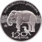 2 Hryvni (Kharkiv Zoo)