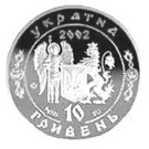 10 Hryven (Ivan Sirko)