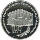 5 Hryven (The Tchaikovsky National Music Academy of Ukraine)