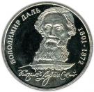 2 Hryvni (Volodymyr Dal)
