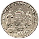 2 Hryvni (Declaration of Independence)