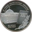 5 Hryven (Constitution of Ukraine)