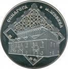 5 Hryven (Zhovkva Synagogue)