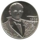 2 Hryvni (Bohdan-Ihor Antonych)