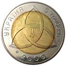 5 Hryven (Third Millennium)