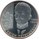 2 Hryvni (Yevhen Petrushevych)