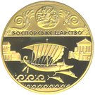 100 Hryven (The Bosporan Kingdom)