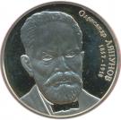 2 Hryvni (Oleksandr Lyapunov)