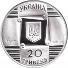 20 Hryven (Kyiv Contract Fair)