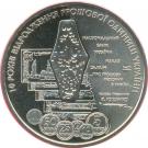 5 Hryven (Currency Reform)