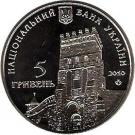 5 Hryven (925 years of the City of Lutsk)