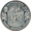 5 Hryven (725 years of the City of Rivne)