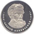 2 Hryvni (Oleksii Alchevskyi)
