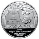 5 Hryven (100th Anniversary of Maria Zankovetska Ukrainian National Theater)
