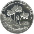 10 Hryven (Cyclamen Coum)
